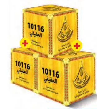 3 boites de thé El Hakiki 10116 200g