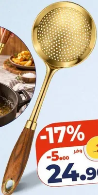 Ecumoire / مغرفة مثقبة