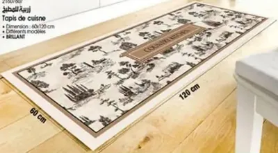 Tapis de cuisine - زربية للمطبخ