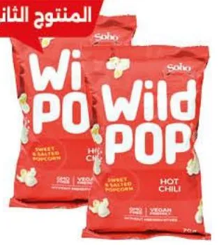 Lot de 2 sachets de popcorn Soho Wild Pop 70g x 2