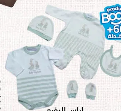Ensemble pour bébé / لباس للرضع