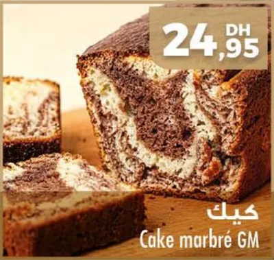 كيك / Cake marbré GM