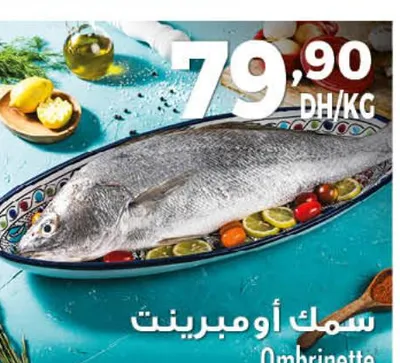 Ombrinette / سمك أومبرينت
