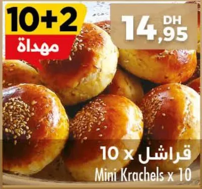 قراشل x 10 / Mini Krachels x 10