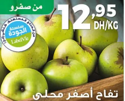 تفاح أصفر محلي - Pomme Golden locale