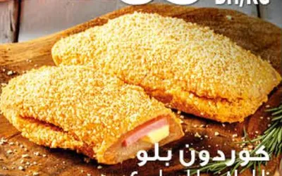 Cordon bleu Abeldi / كوردون بلو