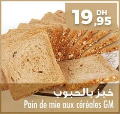 خبز بالحبوب / Pain de mie aux céréales GM
