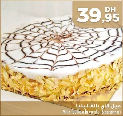 ميل فاي بالفانيليا / Mille-feuille à la vanille (6 personnes)