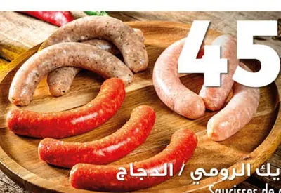Saucisses de dinde / poulet / نقانق الديك الرومي / الدجاج