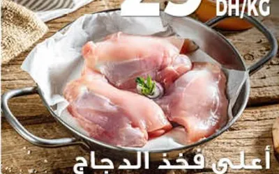 Haut de cuisse de poulet nature / أعلى فخذ الدجاج
