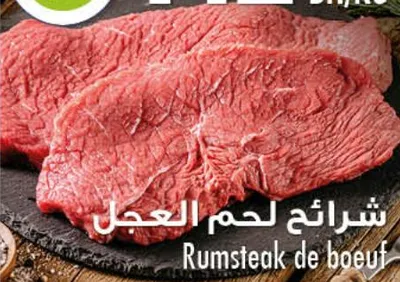 Rumsteak de boeuf / شرائح لحم العجل