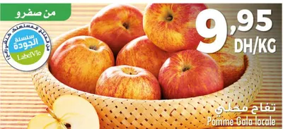 تفاح محلي - Pomme Gala locale