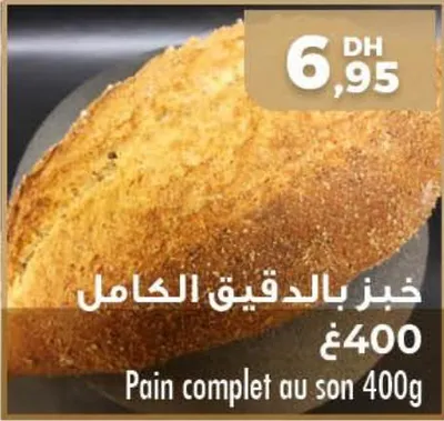 خبز بالدقيق الكامل 400غ / Pain complet au son 400g