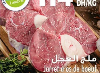 Jarret à os de boeuf / ملج العجل