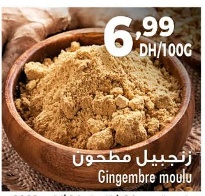 Gingembre moulu / زنجبيل مطحون