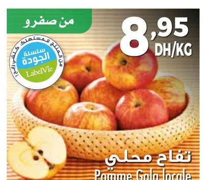 تفاح محلي / Pomme Gala locale