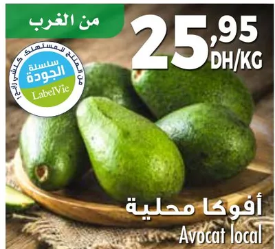 أفوكا محلية / Avocat local