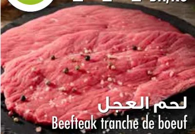 Beefteak tranche de boeuf / لحم العجل