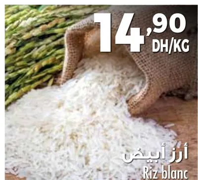 أرز أبيض / Riz blanc