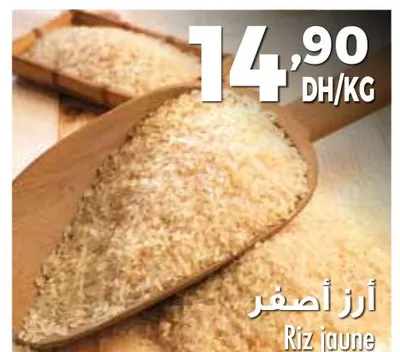 أرز أصفر / Riz jaune