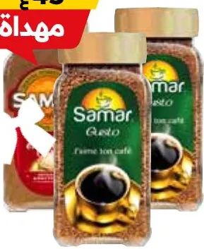Lot de 2 café moulu Samar Gusto 180g x 2 + Samar Crème 180g