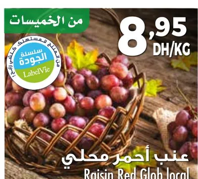 عنب أحمر محلي / Raisin Red Glob local