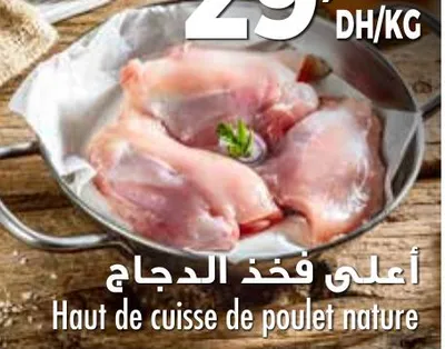 Haut de cuisse de poulet nature / أعلى فخذ الدجاج